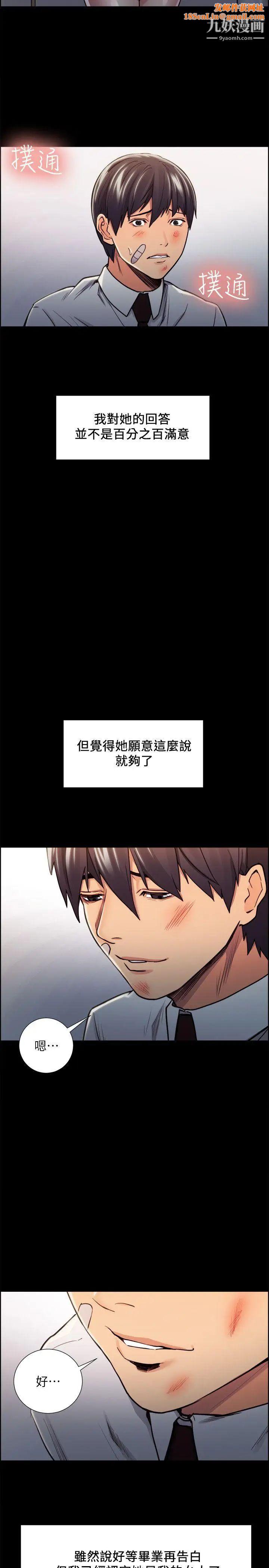 夺爱的滋味第15话-我们现在还是学生呀