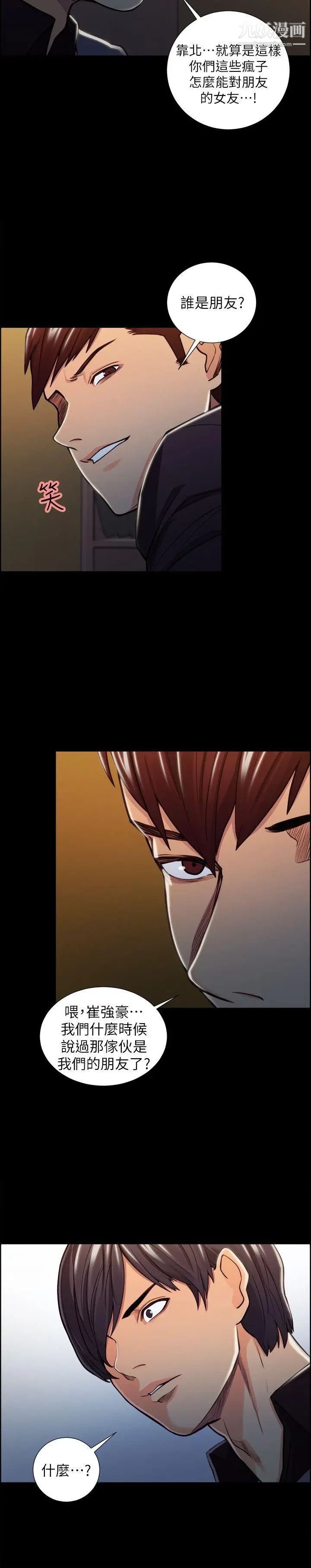 夺爱的滋味第18话-朋友的女友就让我…