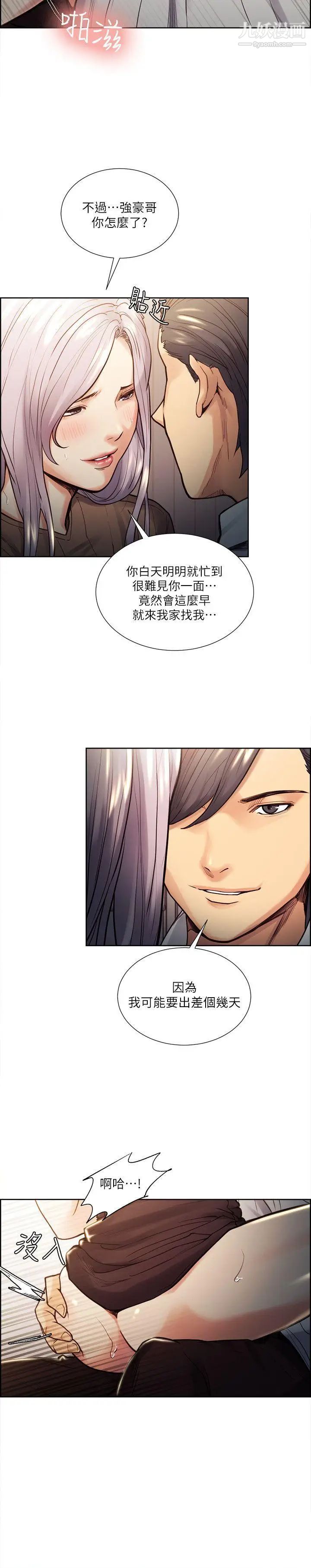 夺爱的滋味第20话-偷看女儿的女友妈妈