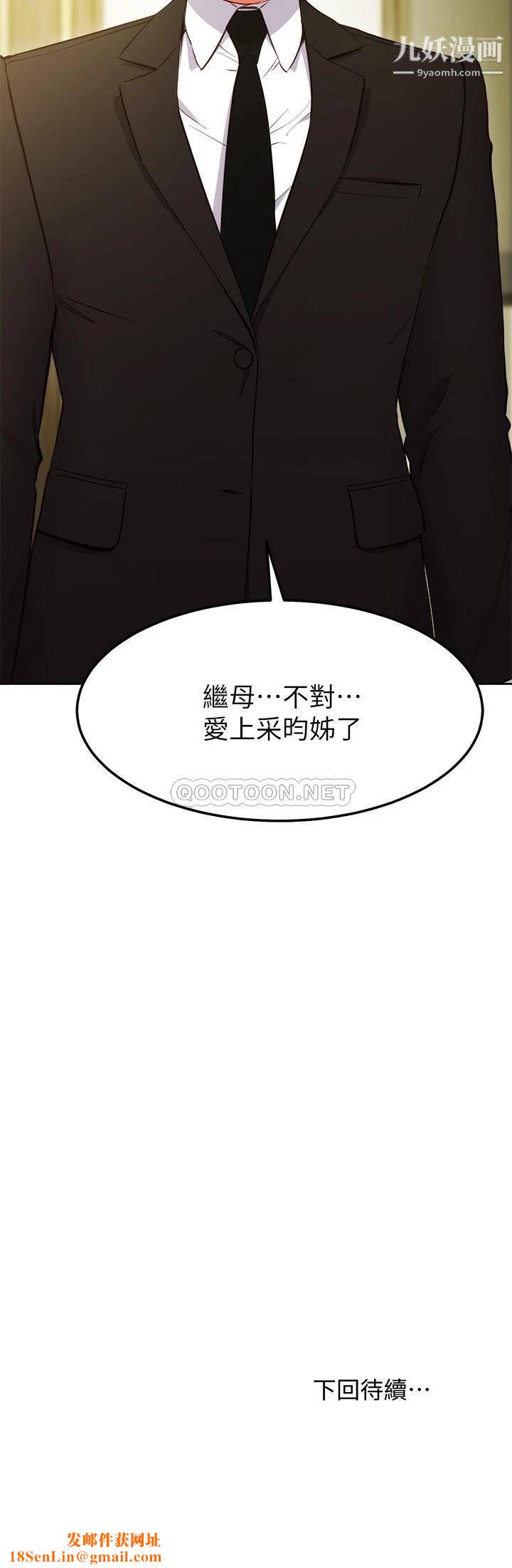 继母的朋友们第122话-向父亲正式宣战