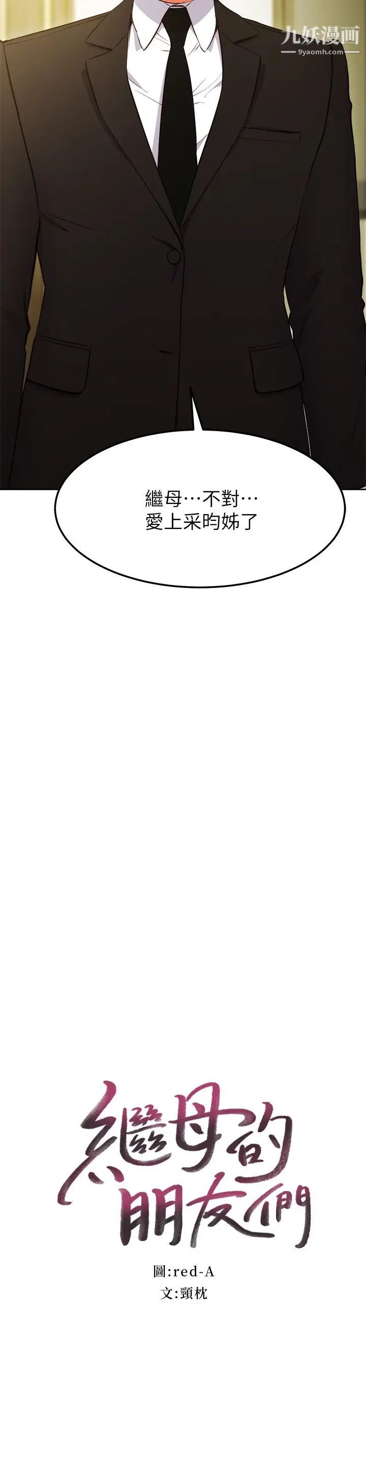 继母的朋友们第123话-互相炫耀战绩的女人们