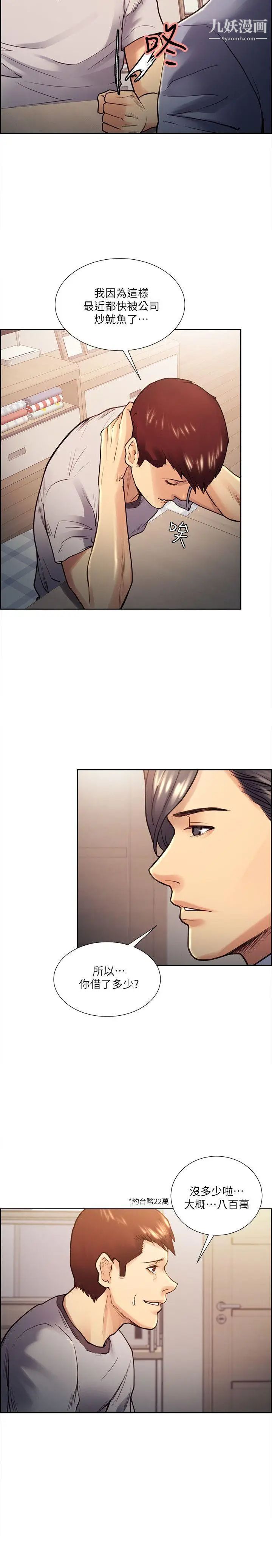 夺爱的滋味第22话-挚友的老婆，美真