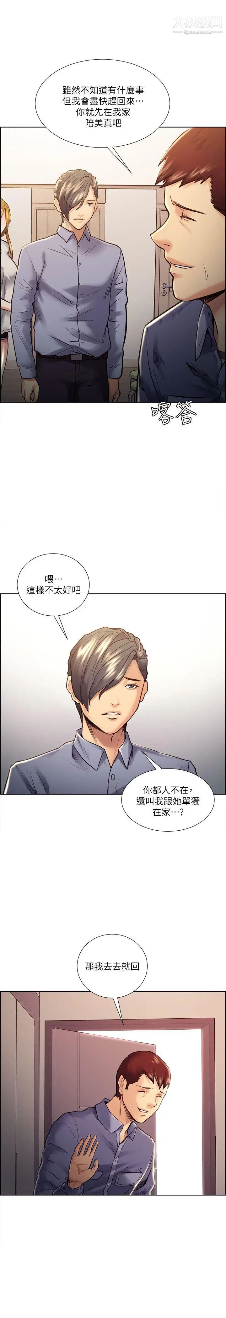 夺爱的滋味第22话-挚友的老婆，美真