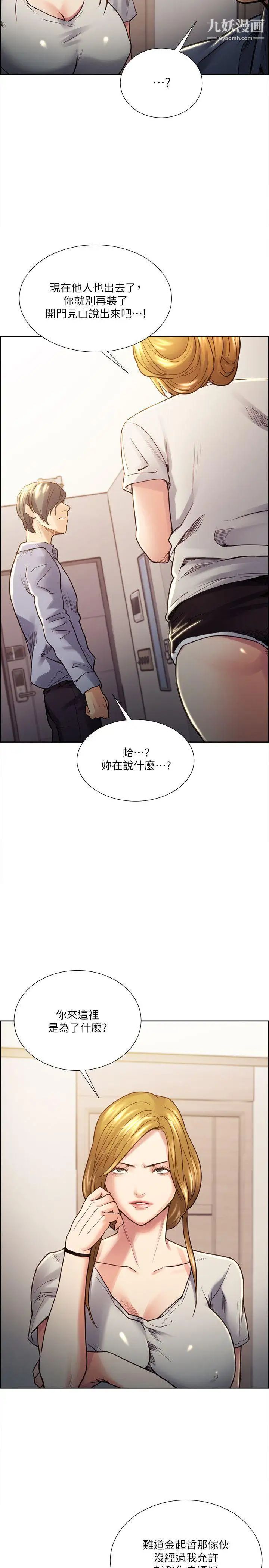 夺爱的滋味第23话-少装高贵瞭，嚐嚐吧