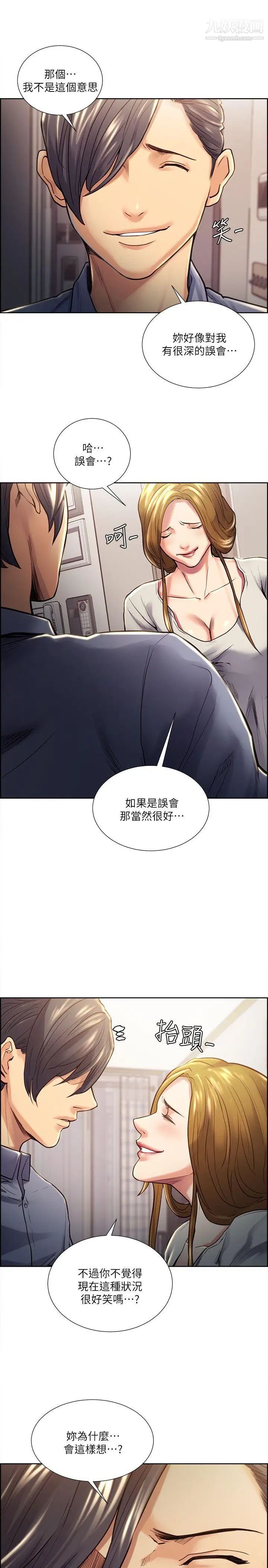 夺爱的滋味第23话-少装高贵瞭,嚐嚐吧