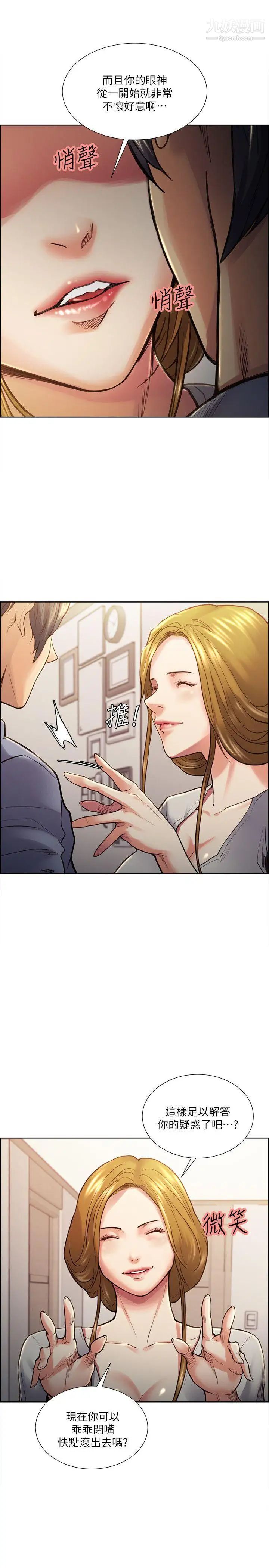 夺爱的滋味第23话-少装高贵瞭,嚐嚐吧