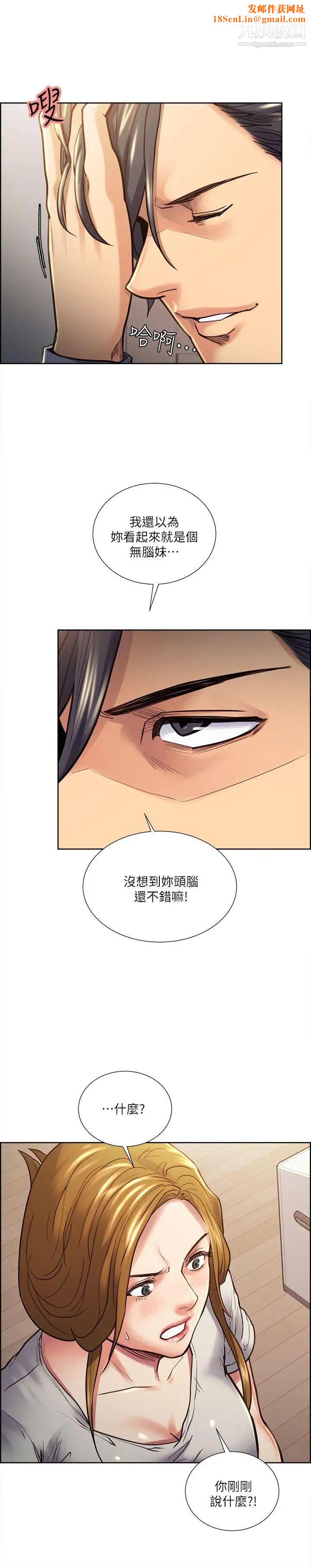 夺爱的滋味第23话-少装高贵瞭，嚐嚐吧