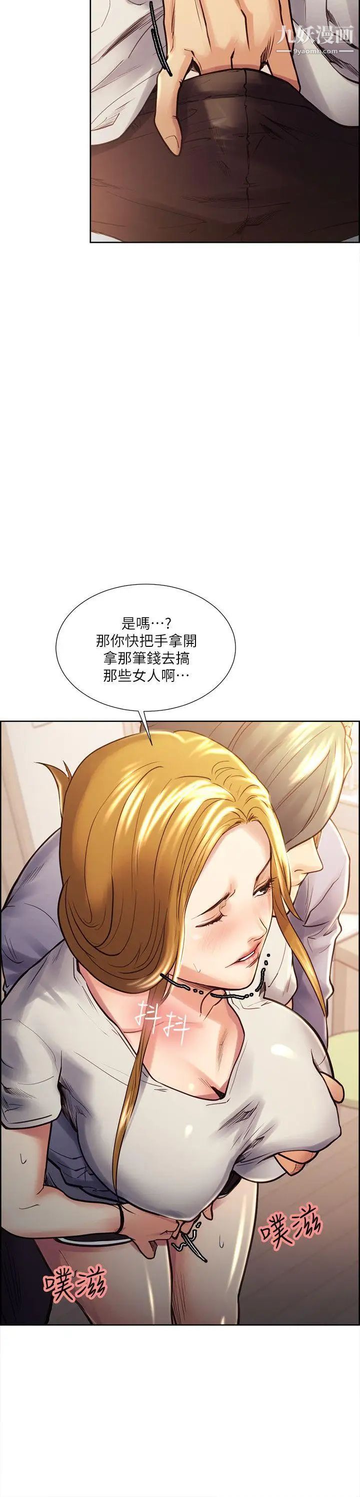 夺爱的滋味第23话-少装高贵瞭,嚐嚐吧