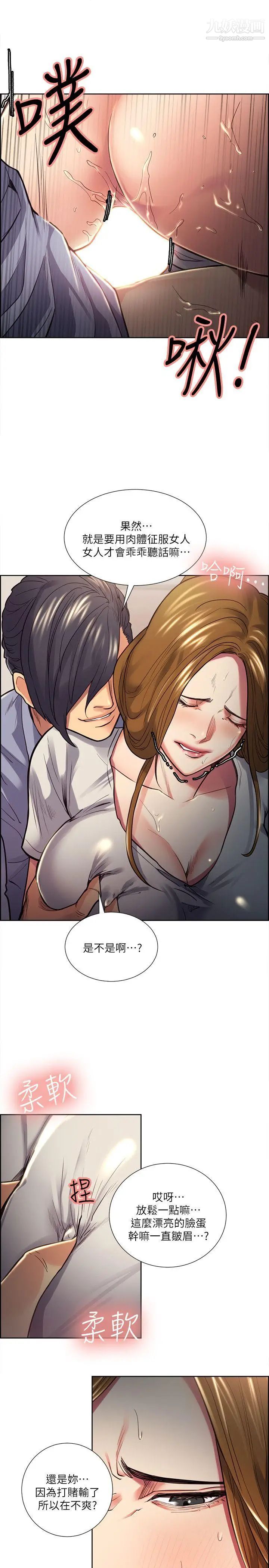 夺爱的滋味第25话-美真的弱点