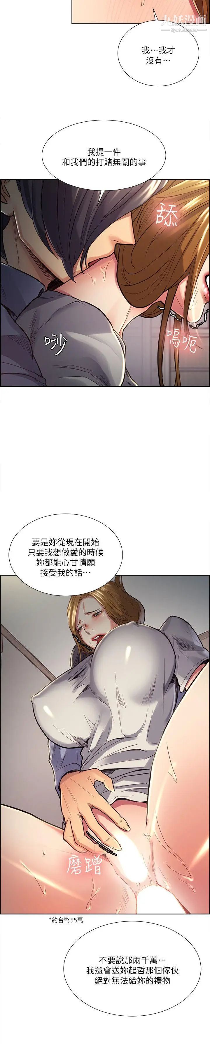 夺爱的滋味第25话-美真的弱点