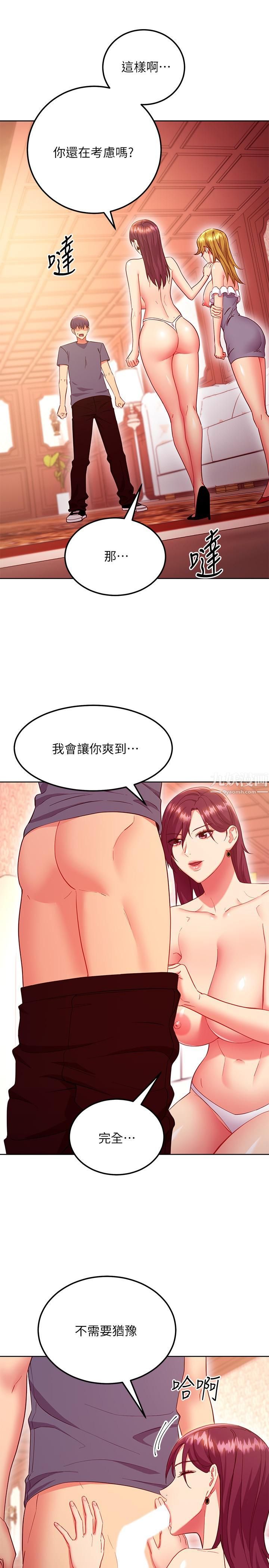 继母的朋友们第127话-淫荡的乱交派对