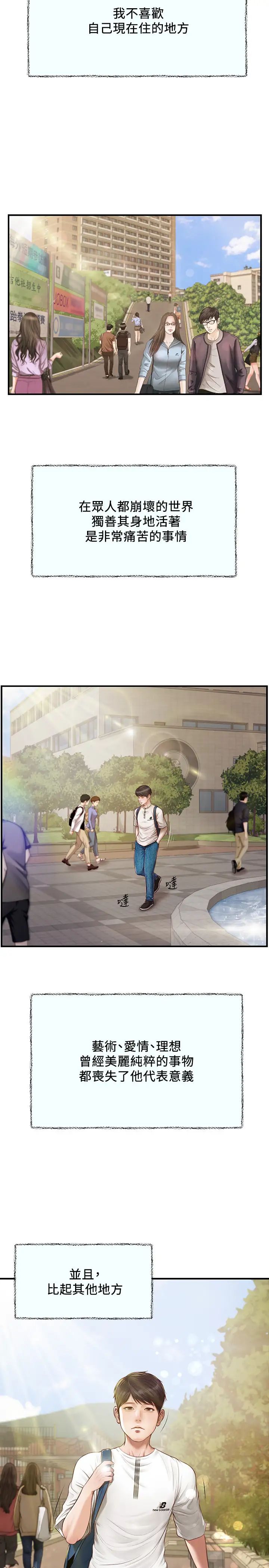 纯情的崩坏第1话-纯情的世界开始崩坏