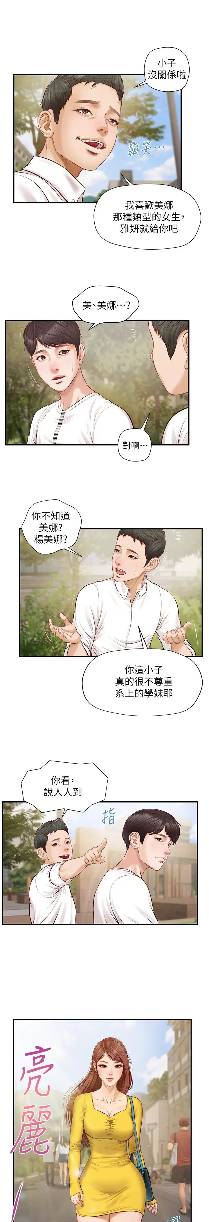 纯情的崩坏第1话-纯情的世界开始崩坏