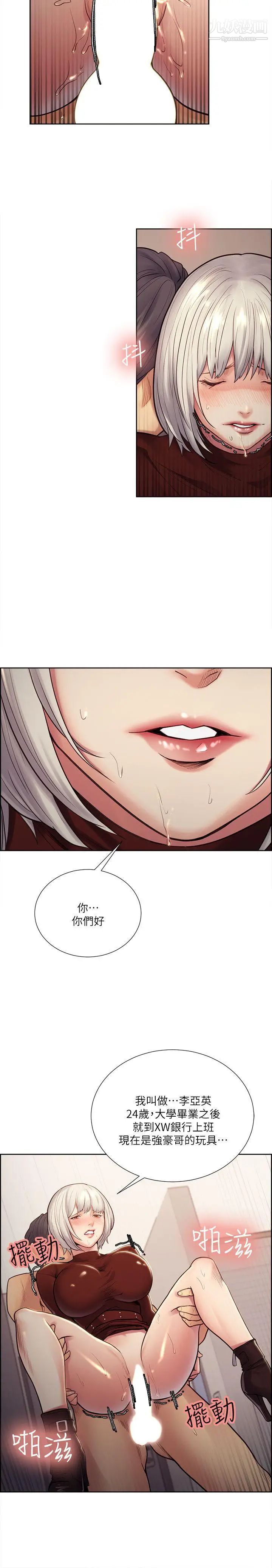 夺爱的滋味第31话-色色的自我介绍