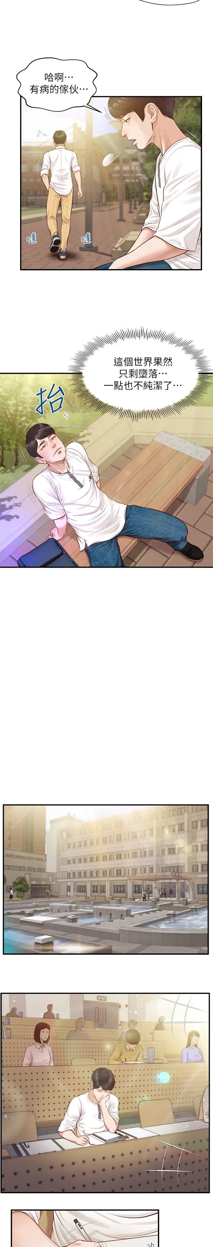 纯情的崩坏第1话-纯情的世界开始崩坏