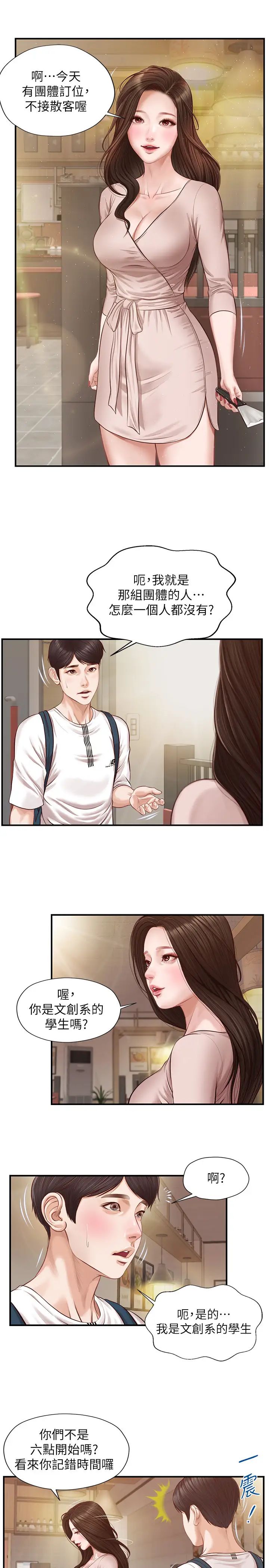 纯情的崩坏第1话-纯情的世界开始崩坏