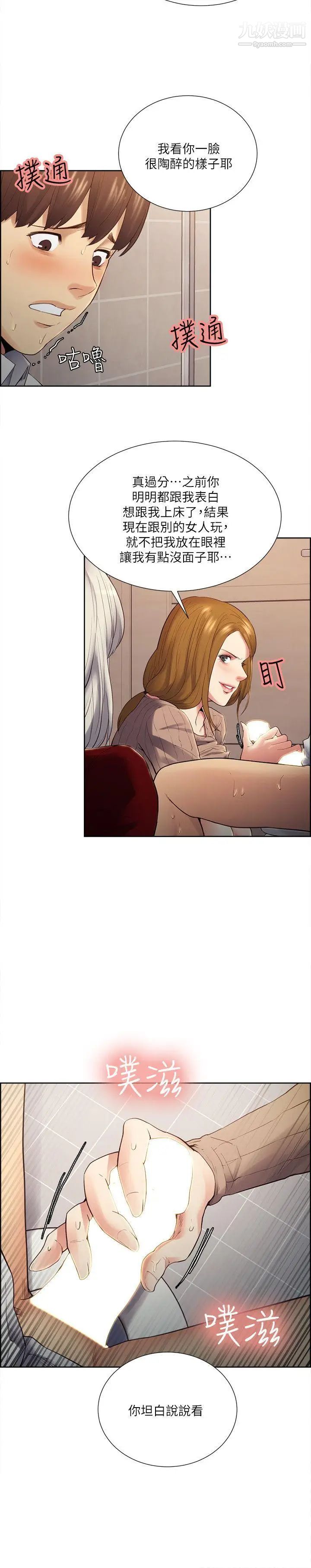 夺爱的滋味第33话-以强豪为赌註的禁忌赌局