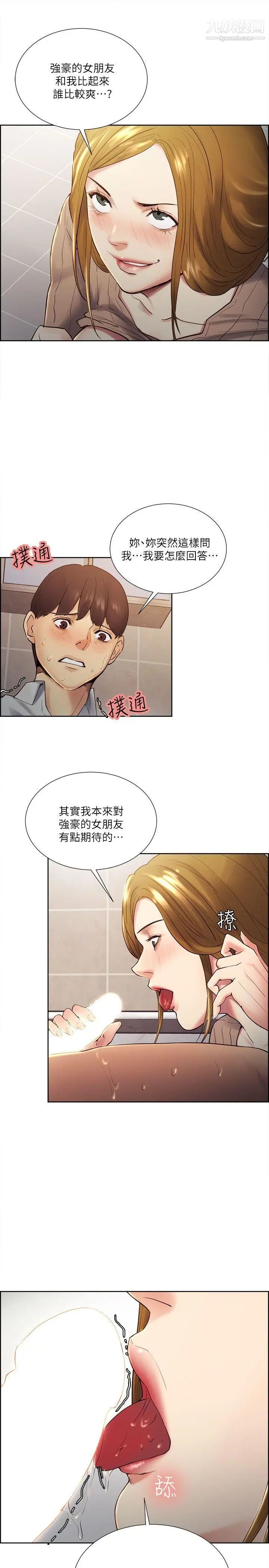 夺爱的滋味第33话-以强豪为赌註的禁忌赌局