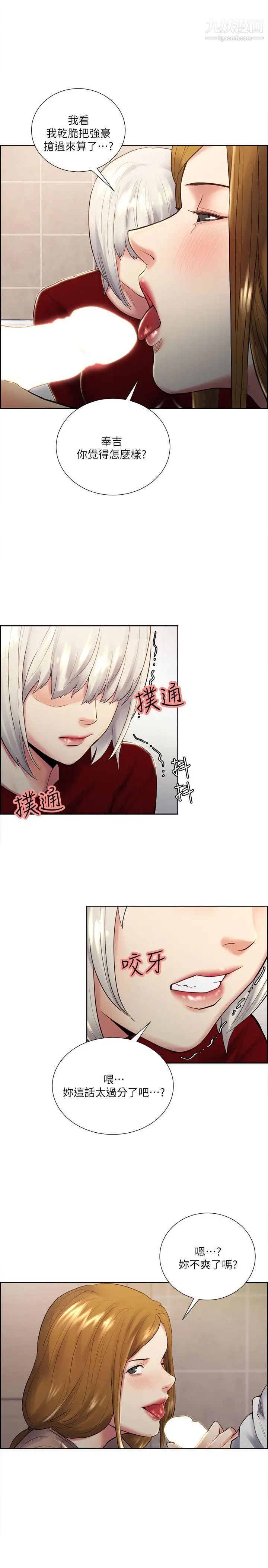 夺爱的滋味第33话-以强豪为赌註的禁忌赌局