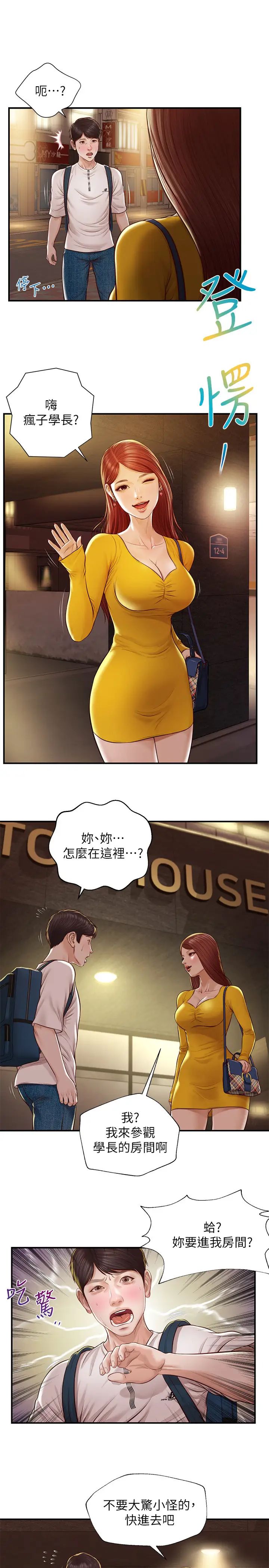 纯情的崩坏第3话-学长可以去你家吗?