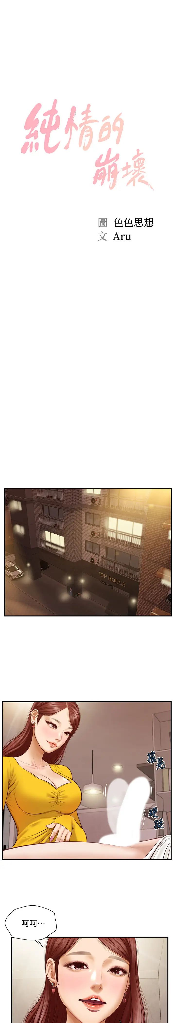 纯情的崩坏第5话-前所未有的柔软触感!