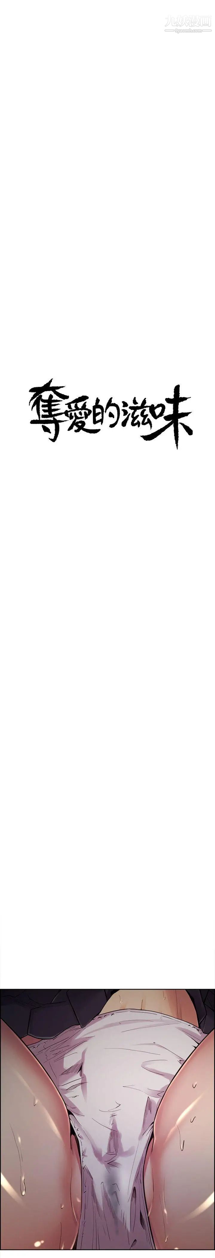 夺爱的滋味第36话-从手机看到老公的真面目