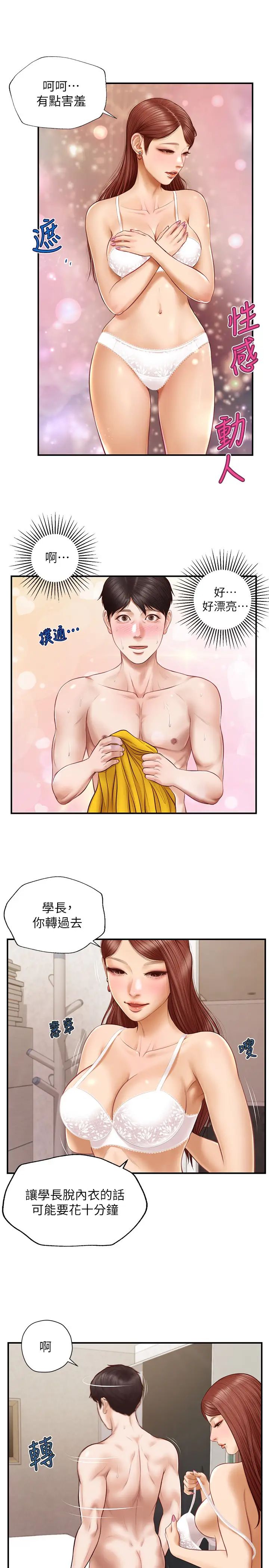 纯情的崩坏第5话-前所未有的柔软触感!