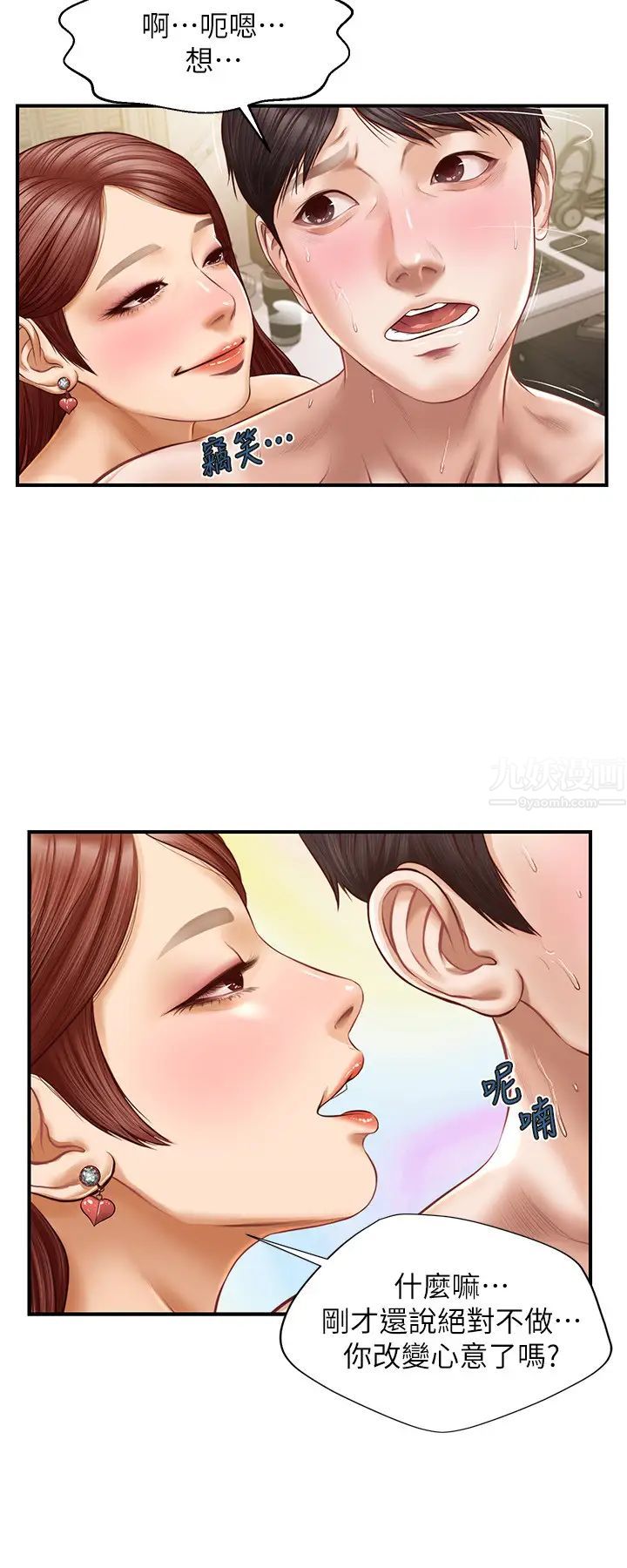 纯情的崩坏第5话-前所未有的柔软触感!