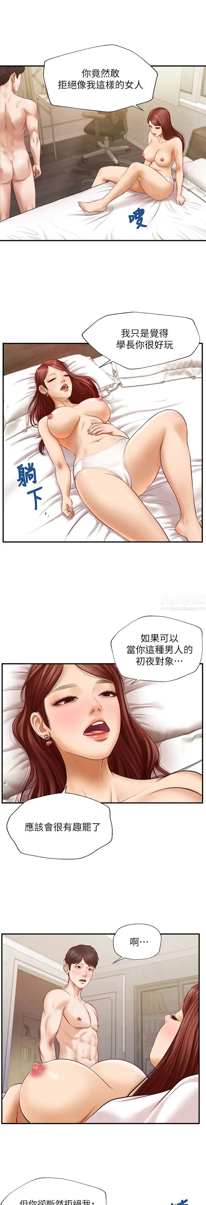 纯情的崩坏第6话-学长要温柔一点喔