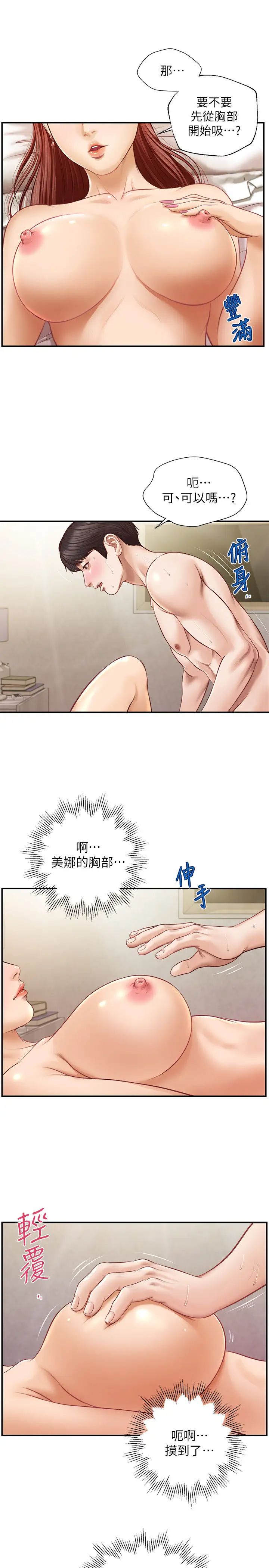 纯情的崩坏第6话-学长要温柔一点喔