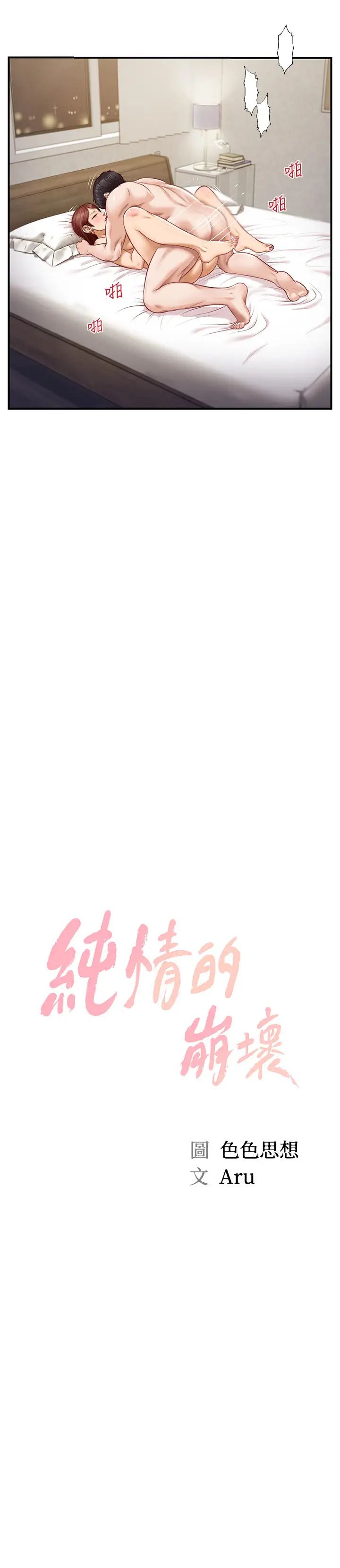 纯情的崩坏第7话-再一下下，就让你内射