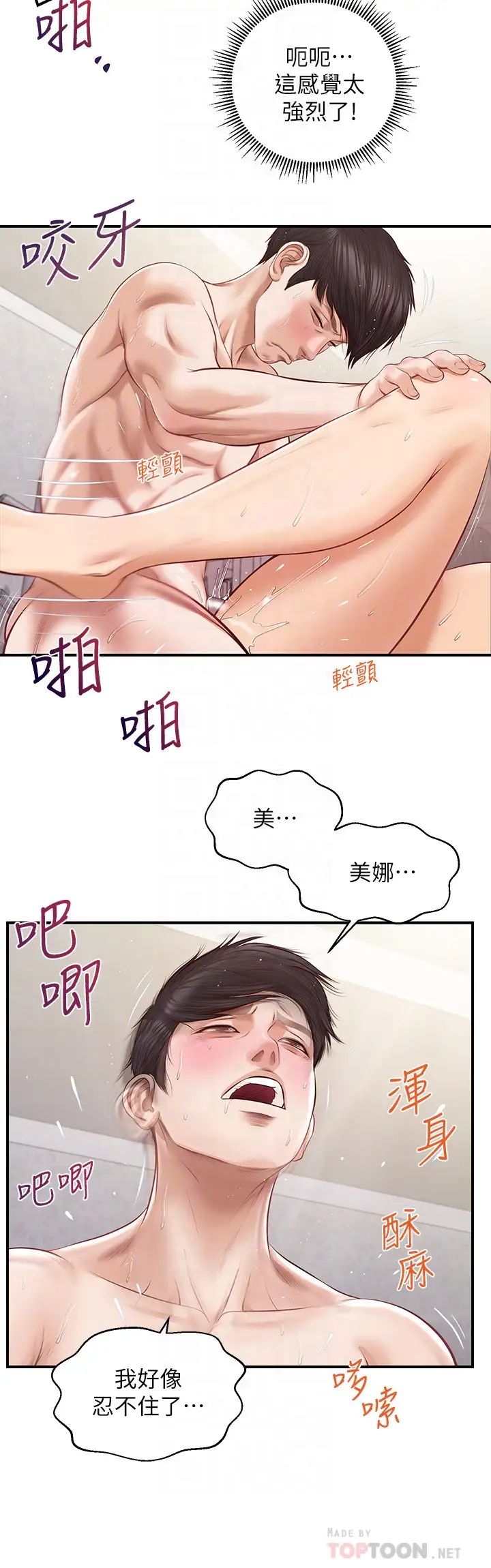 纯情的崩坏第7话-再一下下,就让你内射