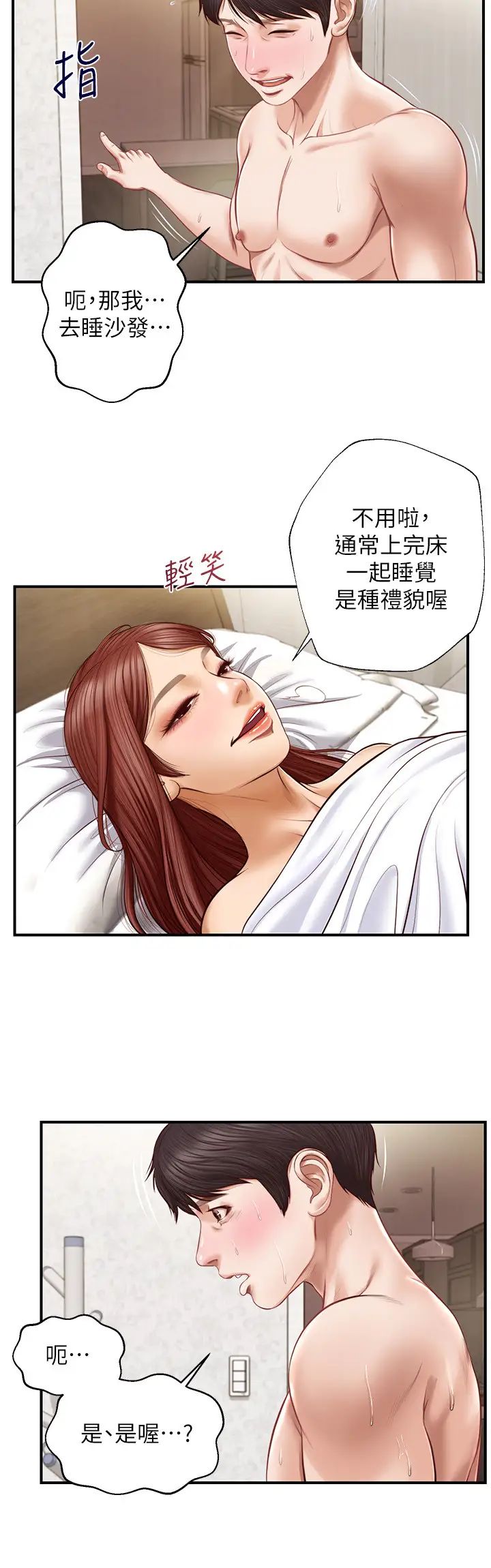 纯情的崩坏第7话-再一下下,就让你内射
