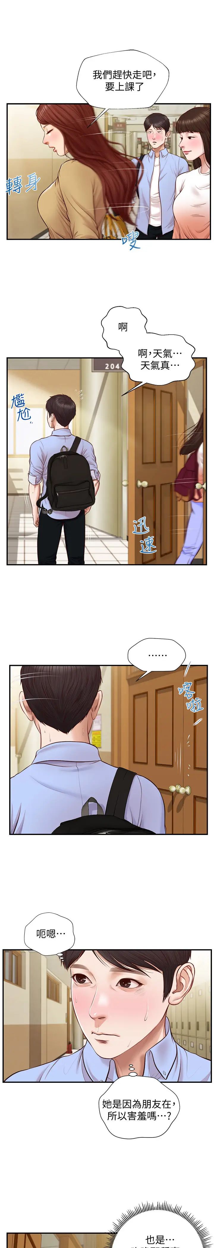 纯情的崩坏第9话-两个人的专属秘密