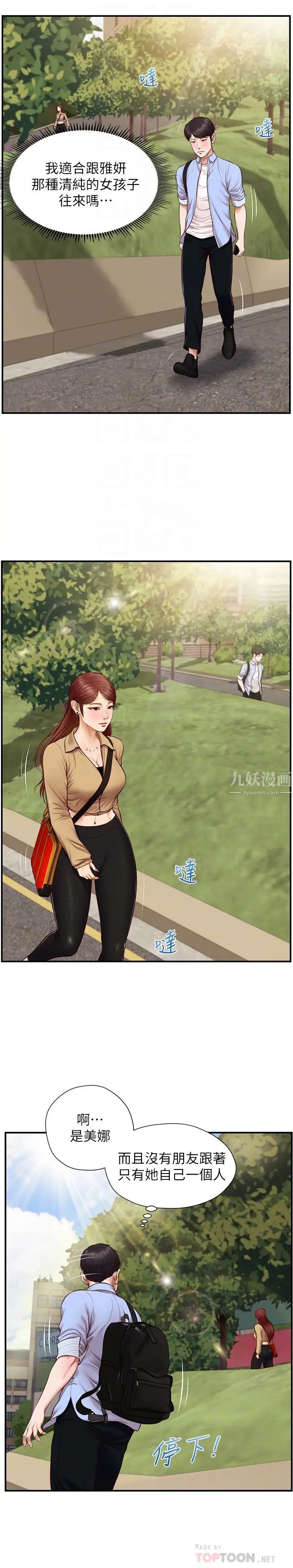 纯情的崩坏第10话-紧身裤包不住的惹火曲线