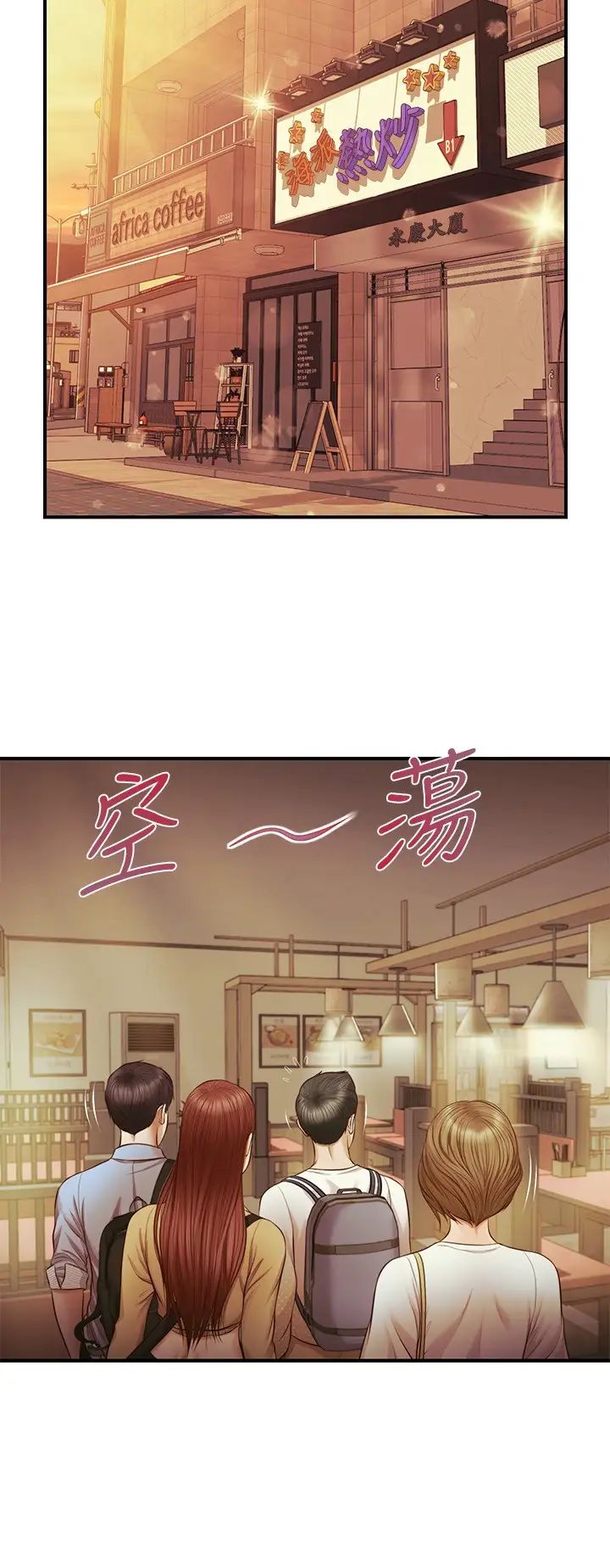 纯情的崩坏第11话-偶然的一夜情?