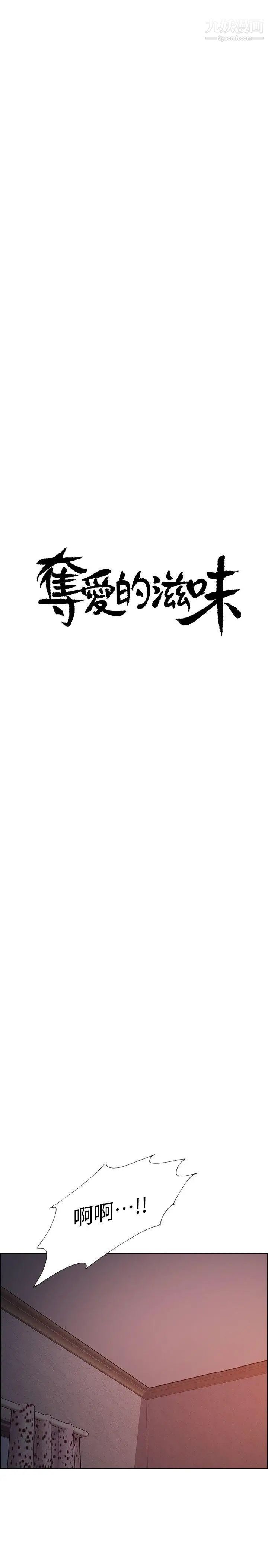 夺爱的滋味第43话-隻要是你的女人，我就不放过