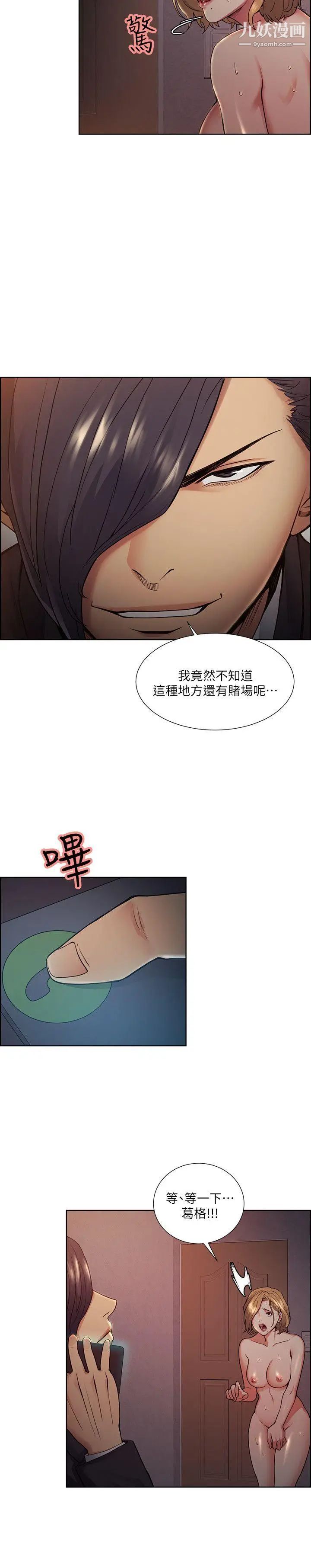 夺爱的滋味第43话-隻要是你的女人，我就不放过