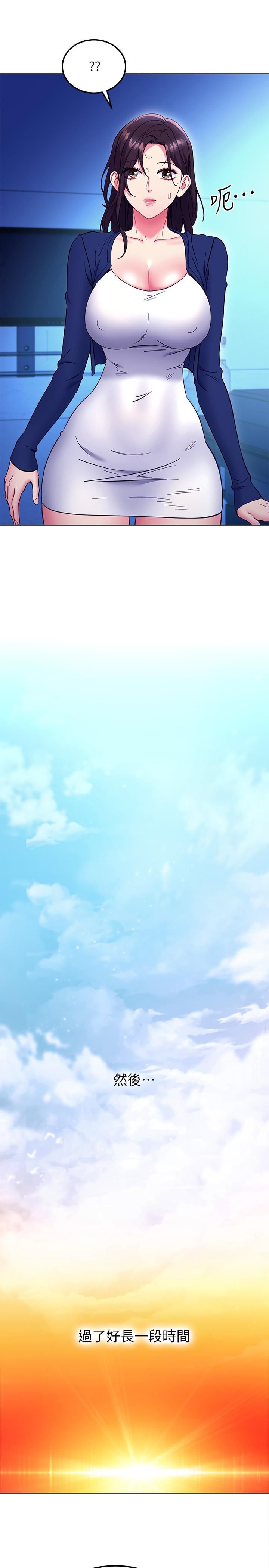 继母的朋友们第144话-爸，我要结婚瞭