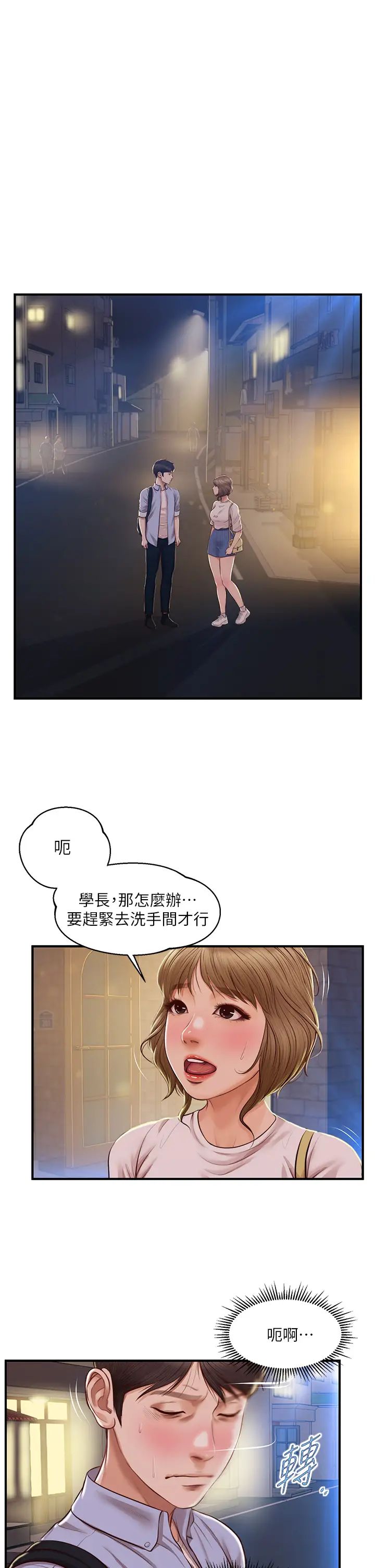 纯情的崩坏第13话-美娜难以捉摸的心