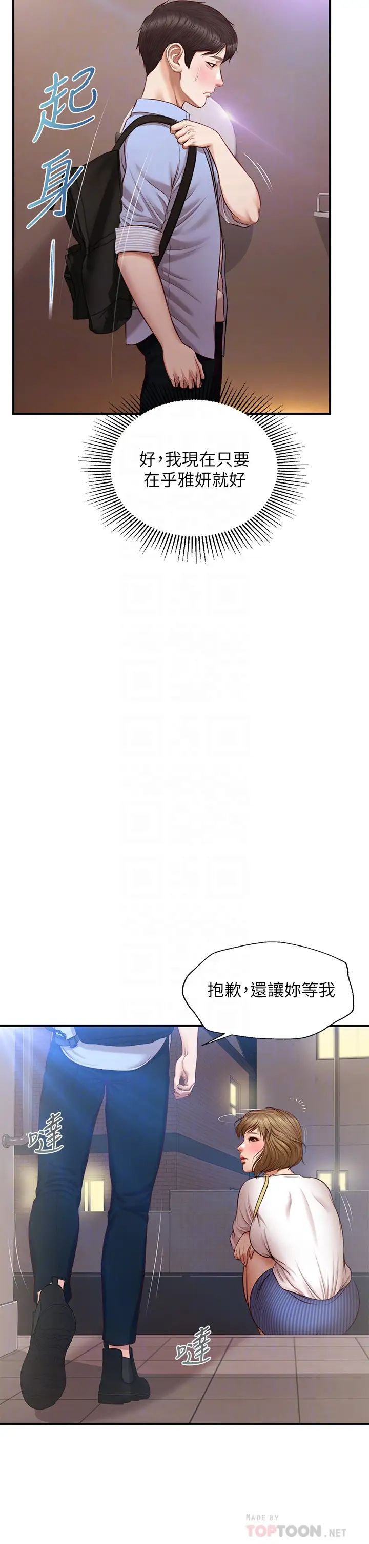 纯情的崩坏第13话-美娜难以捉摸的心