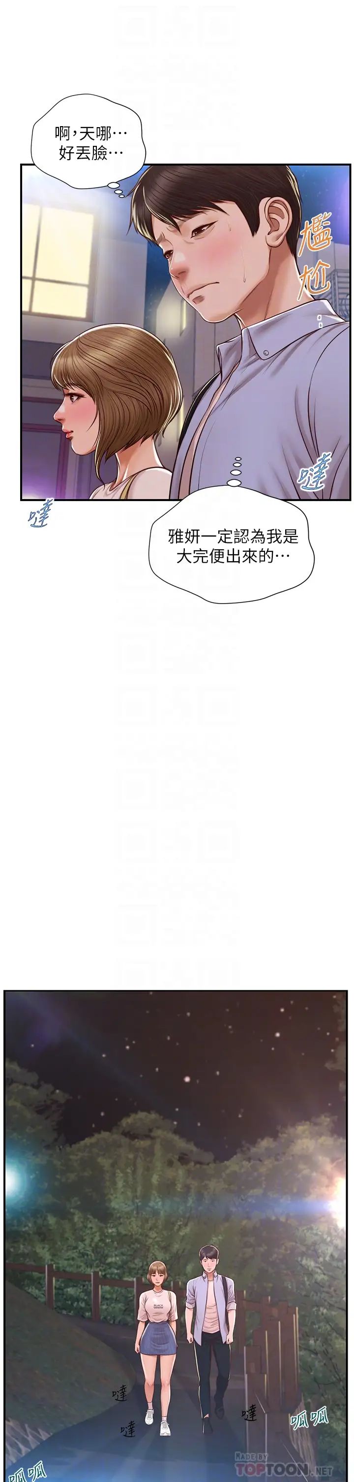 纯情的崩坏第13话-美娜难以捉摸的心