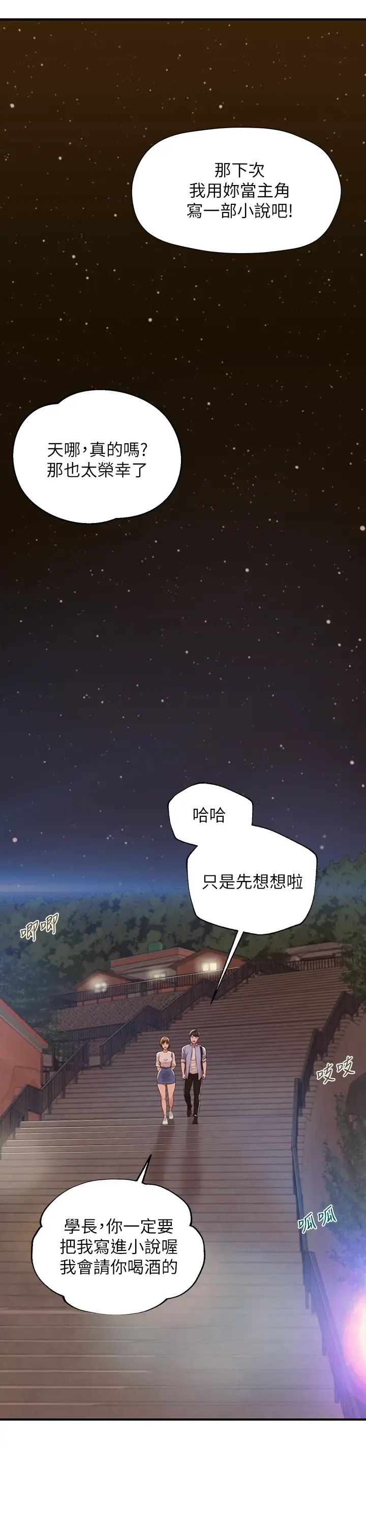 纯情的崩坏第13话-美娜难以捉摸的心