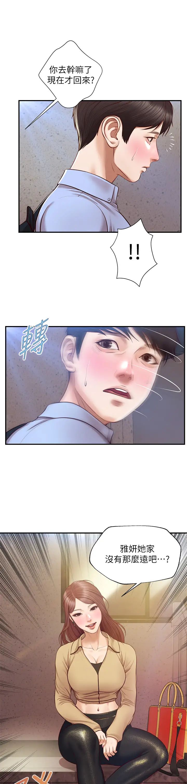 纯情的崩坏第13话-美娜难以捉摸的心