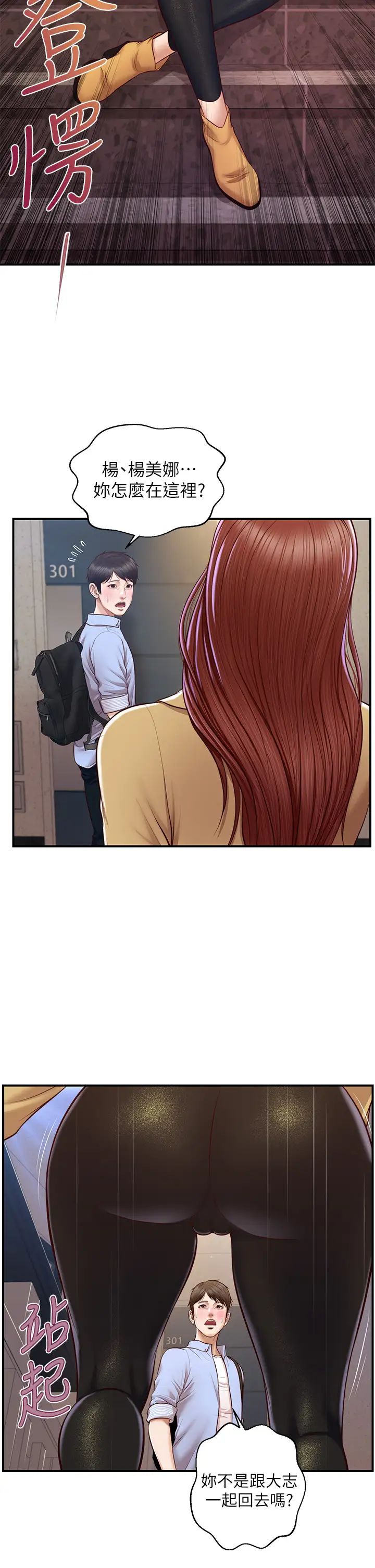 纯情的崩坏第13话-美娜难以捉摸的心