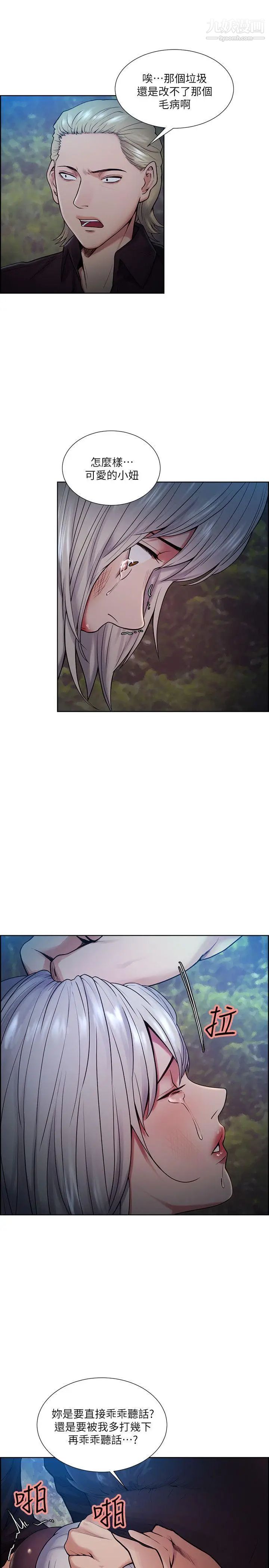 夺爱的滋味第45话-你这样哭不就让我更想欺负你瞭