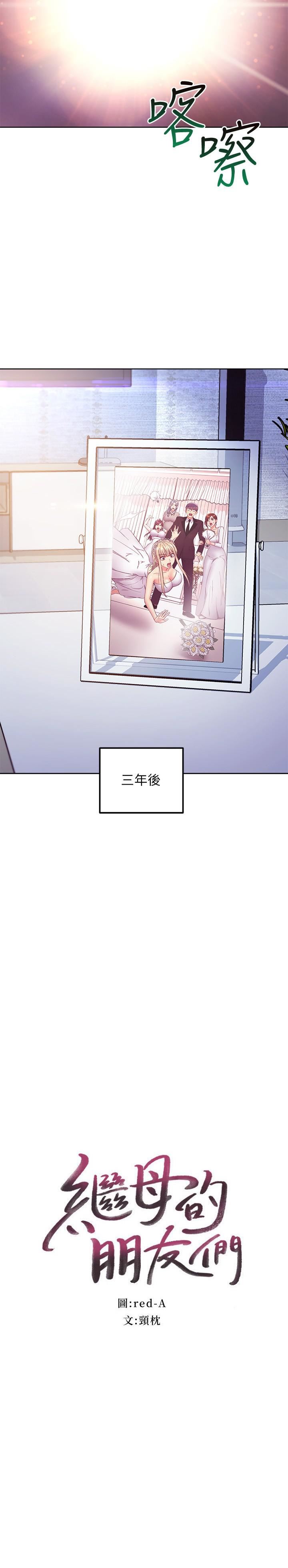 继母的朋友们第146话-在浴室都停不下来的四人行