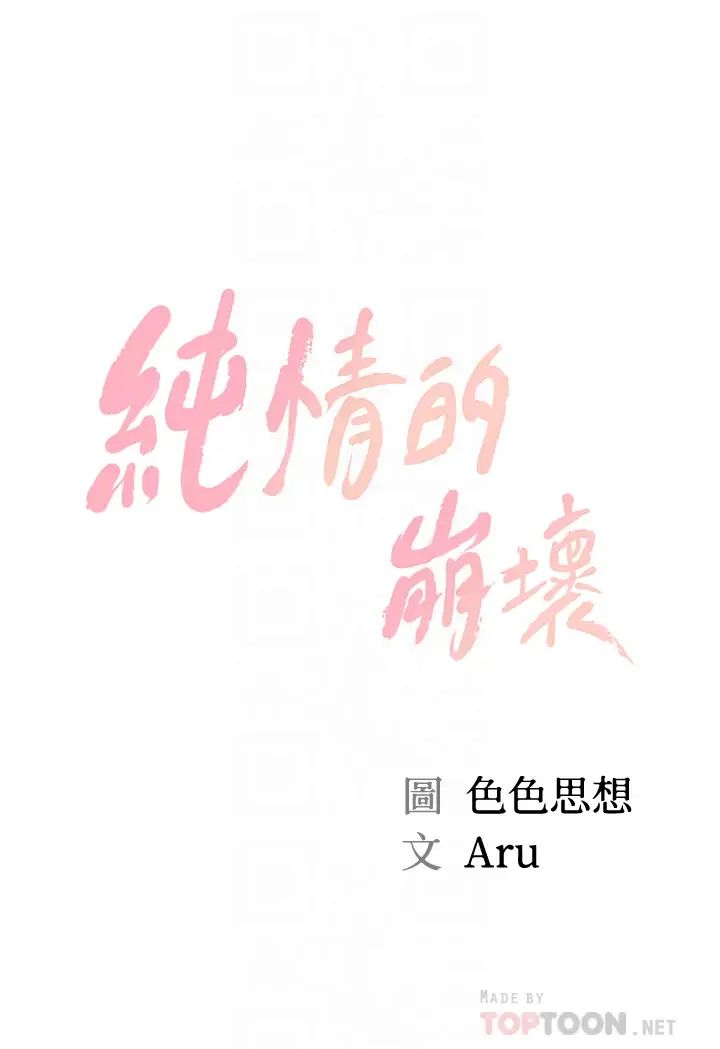 纯情的崩坏第14话-我让妳湿了吗?