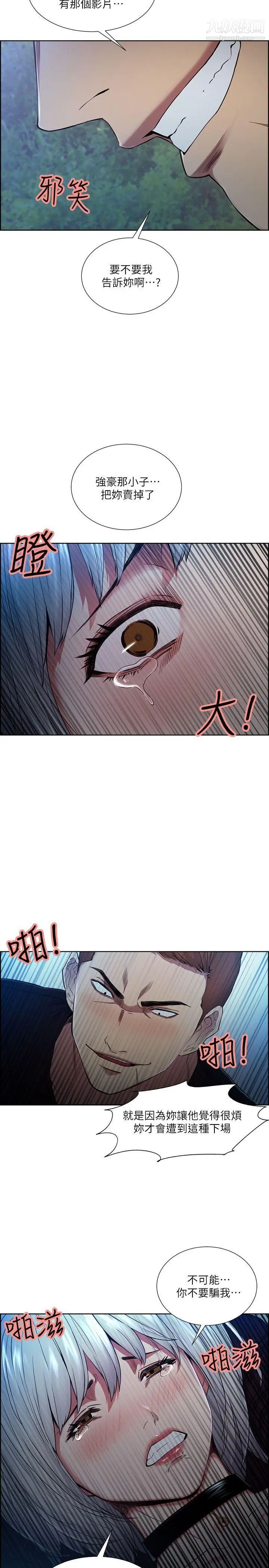 夺爱的滋味第46话-是强豪把你卖掉瞭