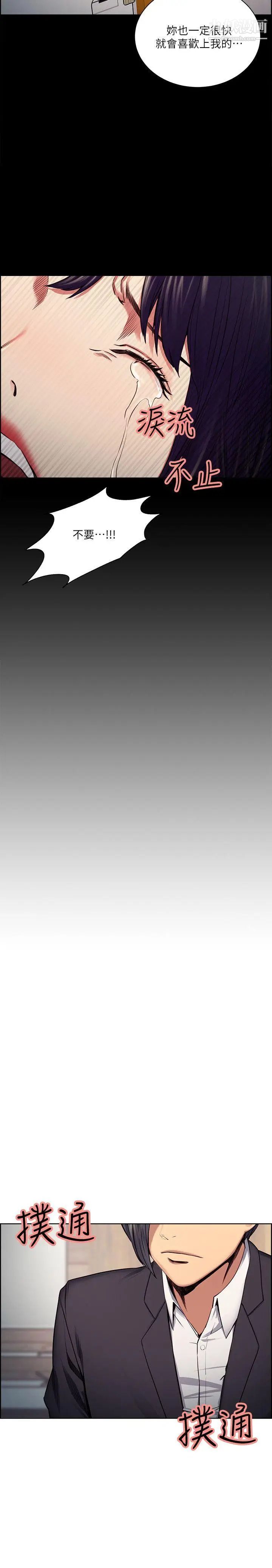 夺爱的滋味第47话-她不完美的原因